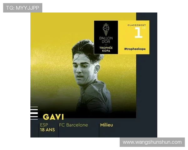 加维的崛起与未来展望：探索这位新星在足球界的影响力与潜力